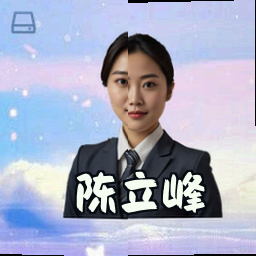 陈立峰